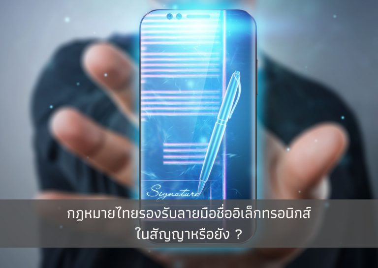 ลงลายมือชื่ออิเล็กทรอนิกส์