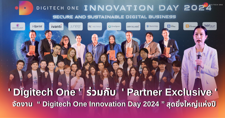 Digitech One ร่วมกับ Exclusive Partner “ Digitech One จัดงาน “Digitech One Innovation Day 2024 ” สุดยิ่งใหญ่แห่งปี