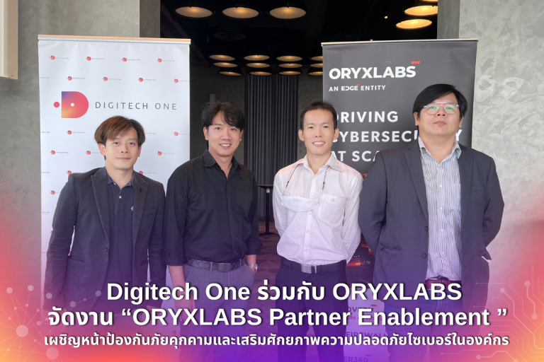 Digitech One ร่วมกับ ORYXLABS จัดงาน “ORYXLABS Partner Enablement” เผชิญหน้าป้องกันภัยคุกคามทุกรูปแบบและเสริมศักยภาพความปลอดภัยไซเบอร์ในองค์กร