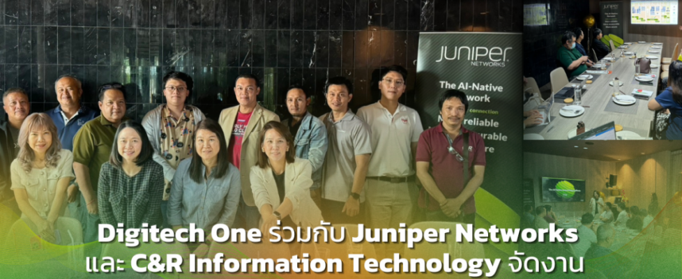 Digitech One ร่วมกับ Juniper Networks และ C&R Information Technology
