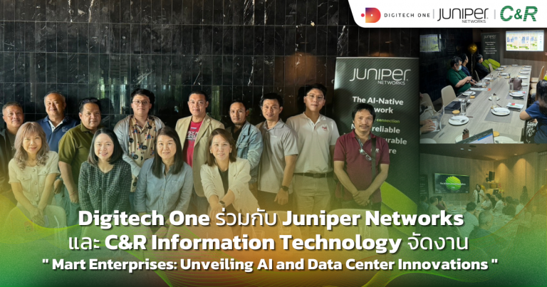 Digitech One ร่วมกับ Juniper Networks และ C&R Information Technology จัดงาน เปิดตัวนวัตกรรม “Mart Enterprises: Unveiling AI and Data Center Innovations “