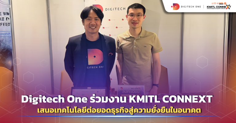 Digitech One ร่วมงาน KMITL CONNEXT เสนอเทคโนโลยีต่อยอดธุรกิจสู่ความยั่งยืนในอนาคต