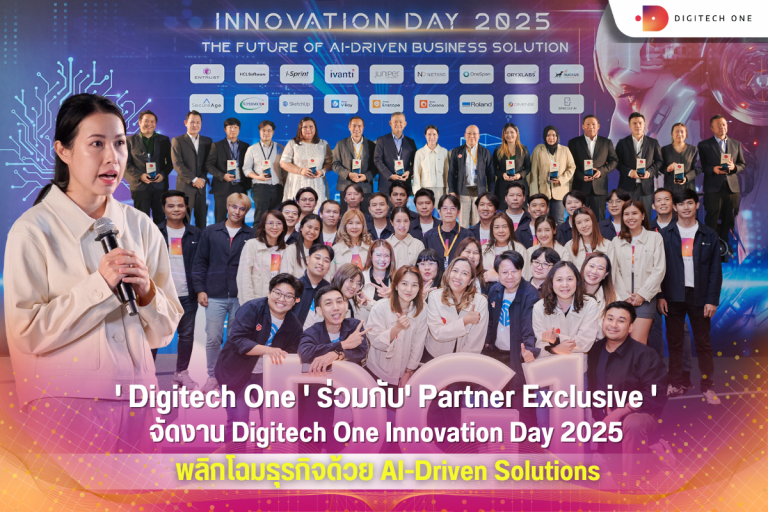 Digitech One ‘ ร่วมกับ ‘ Partner Exclusive จัดงาน Digitech One Innovation Day 2025: พลิกโฉมธุรกิจด้วย AI-Driven Solutions