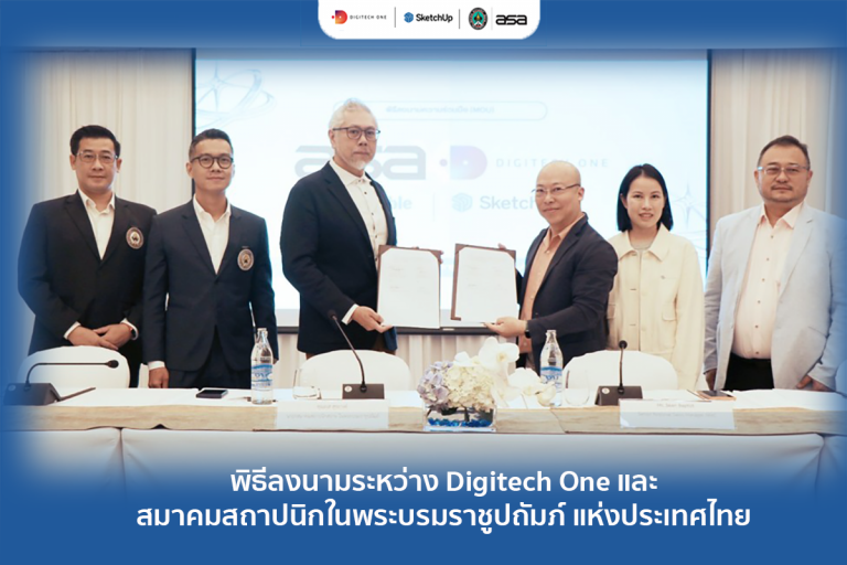 Digitech One จับมือ สมาคมสถาปนิกสยามฯ รุกดิจิทัลทรานส์ฟอร์มวงการสถาปัตย์ไทย เปิดทางสู่ยุค AI–BIM–VR