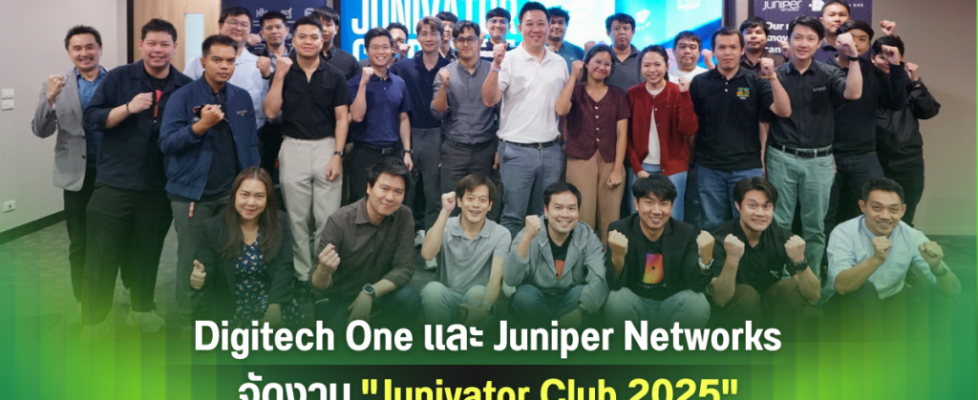 1200 x 800 Digitech One และ Juniper Networks จัดงาน Junivator Club 2025