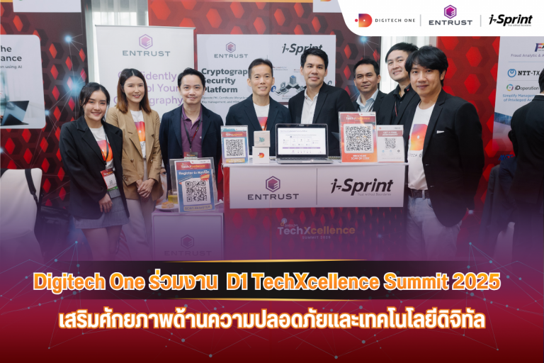 Digitech One ร่วมงาน D1 TechXcellence Summit 2025 เสริมศักยภาพด้านความปลอดภัยและเทคโนโลยีดิจิทัล