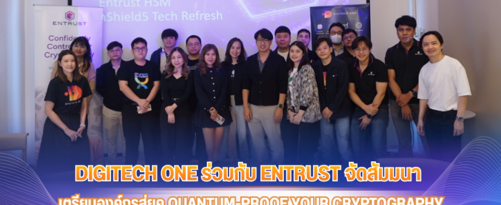 1200 x 800 Digitech One Entrust จัดสัมมนา เตรียมองค์กรสู่ยุค Quantum-Proof Your Cryptography